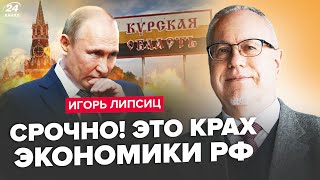 🤯ЛІПСІЦ: Все! Курськ ОБВАЛИВ рубль повністю! Путін РОЗВАЛИВ нафтову сферу. Інфляція КОШМАРИТЬ росіян