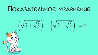 7C Math 100.ru. Показательное уравнение