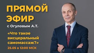 Что такое висцеральный самомассаж?