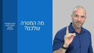 שיעור 1 חינם - איך עובדת תעשיית הקולנוע והטלוויזיה בישראל ומה צריך תסריטאי בשביל להצליח