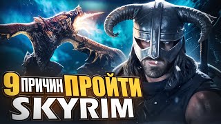 После ЭТОГО ты захочешь перепройти SKYRIM |   5.000 часов спустя в SKYRIM