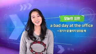 1분 동안 배우는 축구영어! 손흥민에게 탈탈 털린 루이스? [Goal's English]