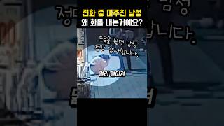 묻지마 ㅍㅎ한 남성이 화가난 어이없는 이유