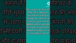 PNC के शेयरों लगातर लग रहा है LOWER CIRCUIT, जाने वजह