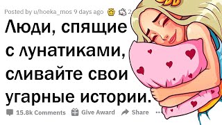 НЕОЖИДАННЫЕ ПРИЗНАНИЯ ЛЮДЕЙ ВО СНЕ 💤😂