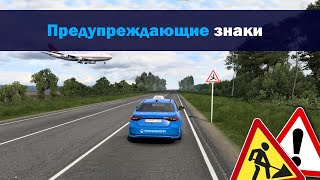 П 1 1  Предупреждающие знаки