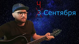 ГИТАРНЫЙ СТРИМ - НОЧНАЯ СРЕДА  #кино #киш #сплин #ступин (4.09.24)