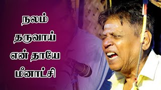 நலம் தருவாய் என் தாயே மீனாட்சி|#Armoniyam God Song|Vallithirumanam Nadagam|Sigaram Media Network