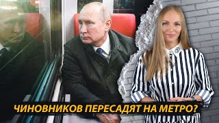 Чиновников хотят пересадить на общественный транспорт