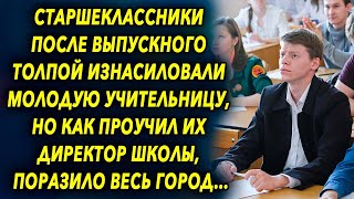 То что произошло в тот вечер шокировало весь город, а позже когда узнали…