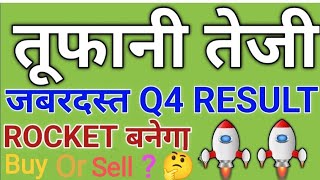 🟣Q4 Results 2024|शानदार Results|Stocks में आई तेजी ⚡| अब क्या करें? Buy🟢Sell🔴Hold🟡||