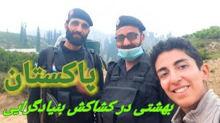 #پاکستان، بهشتی در کشاکش #بنیادگرایی (لایو اینستاگرامی)