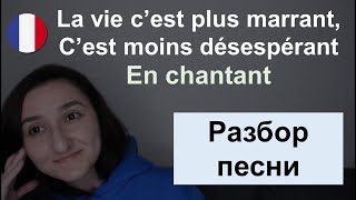 🎤Французский по песням. Michel Sardou - En chantant. Разбор песни