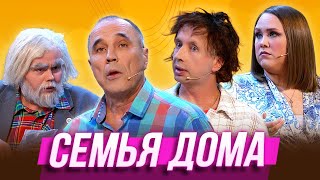 Семья дома — Уральские Пельмени | География Уральских Пельменей - Норвегия