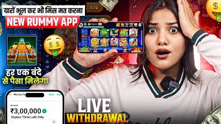 😍₹880 BONUS New Rummy App Today | New Teen Patti App 2024 | Teen Patti Real Cash Game,Rummy New App