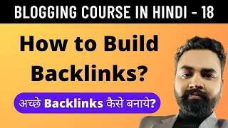 What is Backlink in SEO? | How to Make Backlinks for Blog? | High Quality Backlink कैसे बनाये?