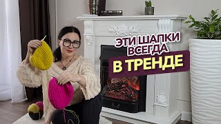 Этот фасон и способ вязания шапки впишется в любой гардероб @yakovlevaknit