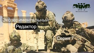 Редактор Arma 3. Охрана и патруль. Часть - 7