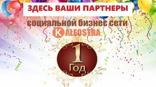 KALEOSTRA Знакомимся. Обзор рабочего кабинета