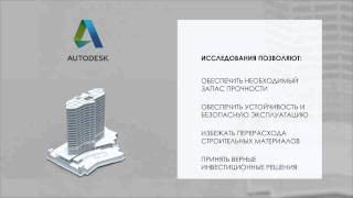 ЛИРА 10.2 - элемент технологии BIM