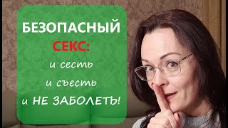 Сколько стоит неудачно потр@хаться? ОДНО работающее правило и МНОГО мифов...