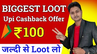 UPI NEW CASHBACK OFFER ~ TODAY NEW EARNING APP