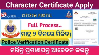 How to apply Character Certificate Online Odisha | Police Verification Certificate |#odishapolice