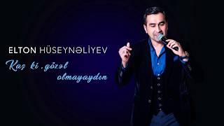 Elton Hüseynəliyev — Kaş Ki Gözəl Olmayaydın | Yeni