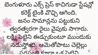 ప్రతి ఒక్కరూ తప్పక వినవలసిన హర్ట్ టచ్చింగ్ కథ|Heart touching stories in Telugu|Motivational stories.