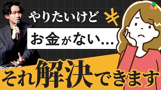 【会社辞めずにできる】やりたいことを仕事にする最初のステップとは！？