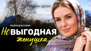 Невыгодная женушка. Гавань души