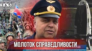 ⚡Пилот Ту-22М3 "обнулён" в РФ / Вояк КНДР поймали в БрНР / В бой идут "АнтиШахеды"?