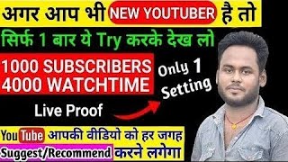 How to increase views and watchtime! video par views kaise laye.