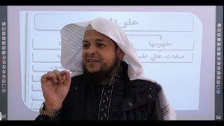 علو الهمة درس رااائع ويرفع الهمة | علوم اسلامية || أدبي || مع حل لأسئلة وزارة ||الاستاذ محمد الطميزي