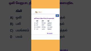 TNPSC Exam Preparation 6 #tnpsc #tnpscgroup2 #exam