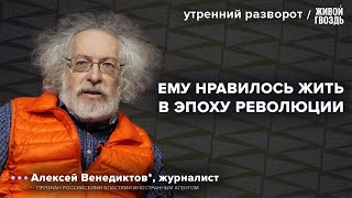 Умер Николай Сванидзе. Воспоминания. Венедиктов* / Утренний разворот 12.09.24