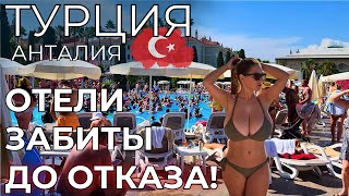 ЦЕНЫ  НА ОТЕЛИ В ТУРЦИИ УПАЛИ!? Крутой Swandor Topkapi Palace по цене 3* в Сочи!