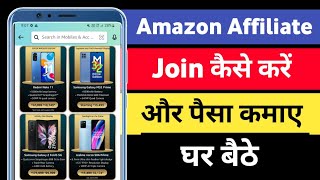 Amazon से पैसा कैसे कमाए || Amazon Affiliate Program Join Kaise kare || amazon affiliate program