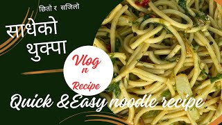 साधेको थुक्पा बनाउने तरिक | Simple and easy noodle recipe | #vlogandrecipe 😉