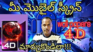 3D 4D live wallpapers free download Telugu