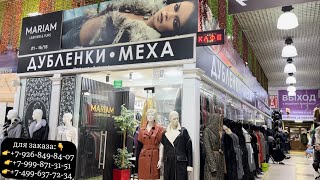 Садовод💥 ЛИКВИДАЦИЯ КАЧЕСТВЕННЫХ КОЖАННЫХ КУРТОК в МАГАЗИНЕ «MARIAM»‼️ 1-часть