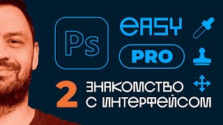 Интерфейс photoshop. Основные элементы, обзор панели инструментов