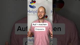 Machen 5 formen #немецкийязык #немецкий #немецкийнаслух