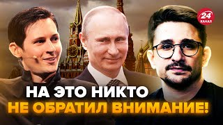 😳НАКИ: Дуров ЭТО СКРЫВАЛ! Всплыли НЕУДОБНЫЕ детали. Вот для чего он прилетал к ПУТИНУ @MackNack