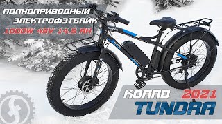 ЗДОРОВЕННЫЙ Электрофэтбайк на 1000W. Зимний обзор на KORRD TUNDRA