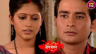 New Release Hindi Serial | प्रेम बंधन नया फुल एपिसोड | Prem Bandhan | Episode - 110 Latest Serial