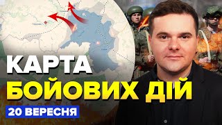 ⚡Россиян ОТРЕЗАЮТ под Курском! РФ идёт на МЕГАШТУРМ на ВОСТОКЕ | Карта БОЕВЫХ ДЕЙСТВИЙ 20 сентября