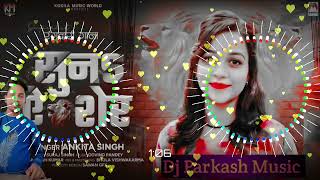 Dj Song #Ankita Singh Dj Pankaj Music | Suna Ae Sher | Rangdari Song 2024 Dj Parkash Music