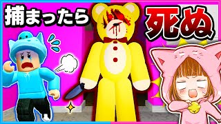 保育園に閉じ込められた！恐怖のクマが追いかけてくるロブロックス!!🧸🩸【ROBLOX/ロブロックス】