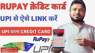 Kotak Bank Rupay Credit Card UPI Link In PhonePe | How To Link Rupay Credit Card From Phonepe